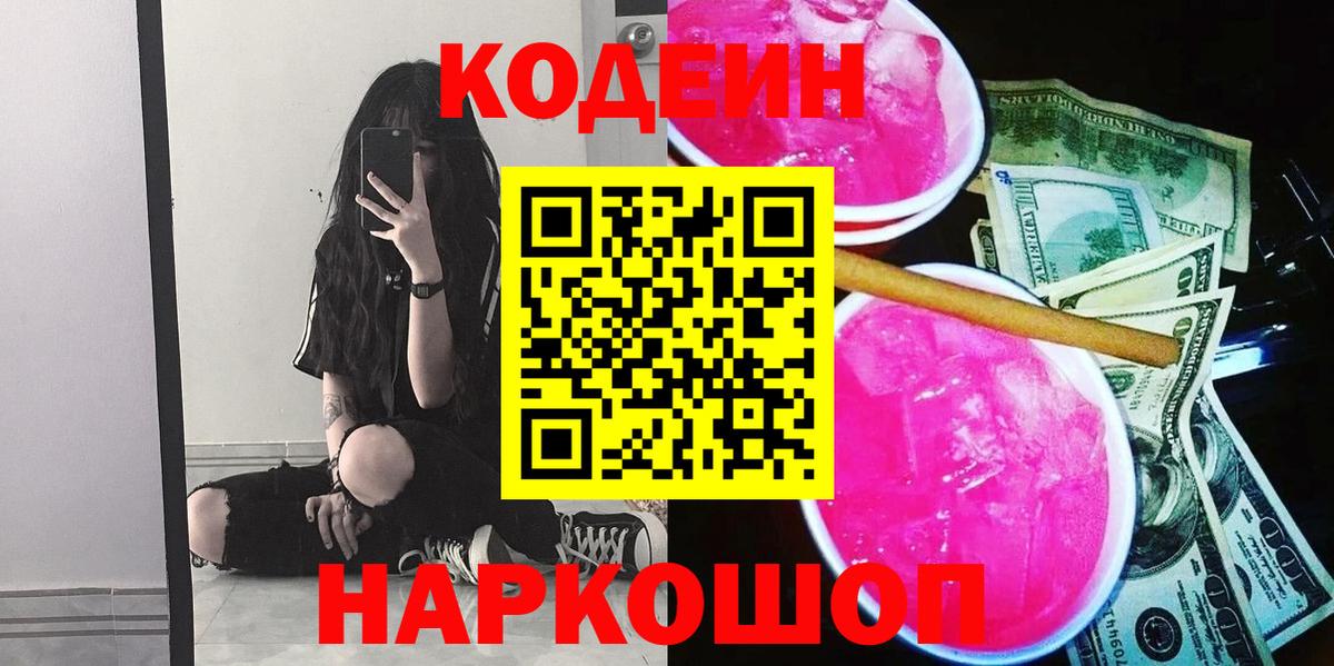 Кодеин напиток Lean (лин) Донской