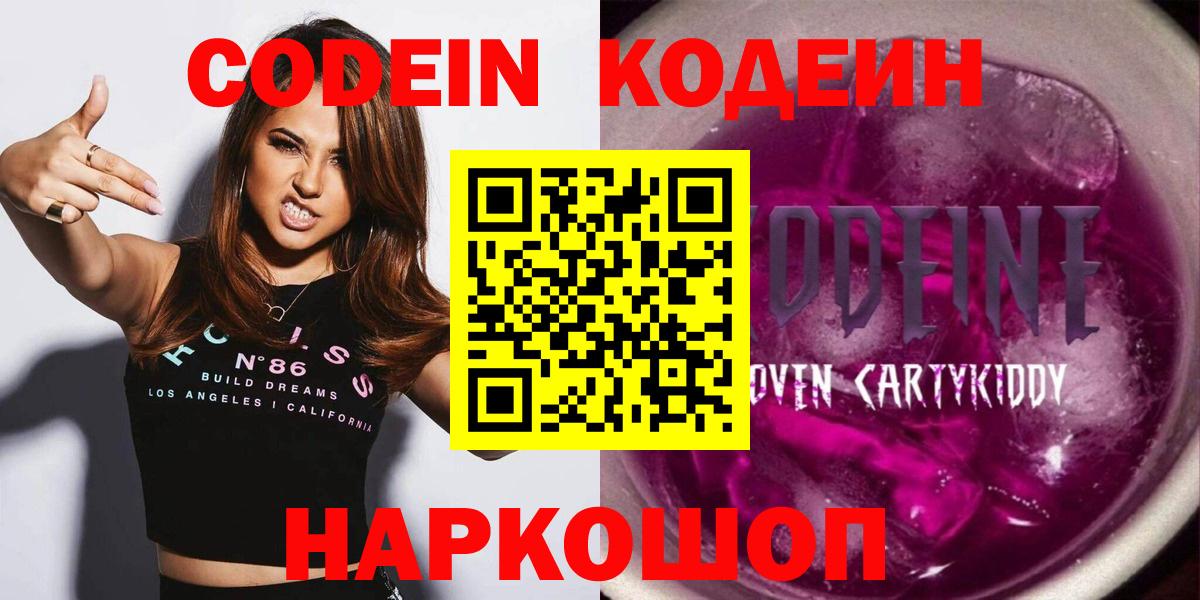 Донской  Codein напиток Lean (лин)  Вход с VPN 