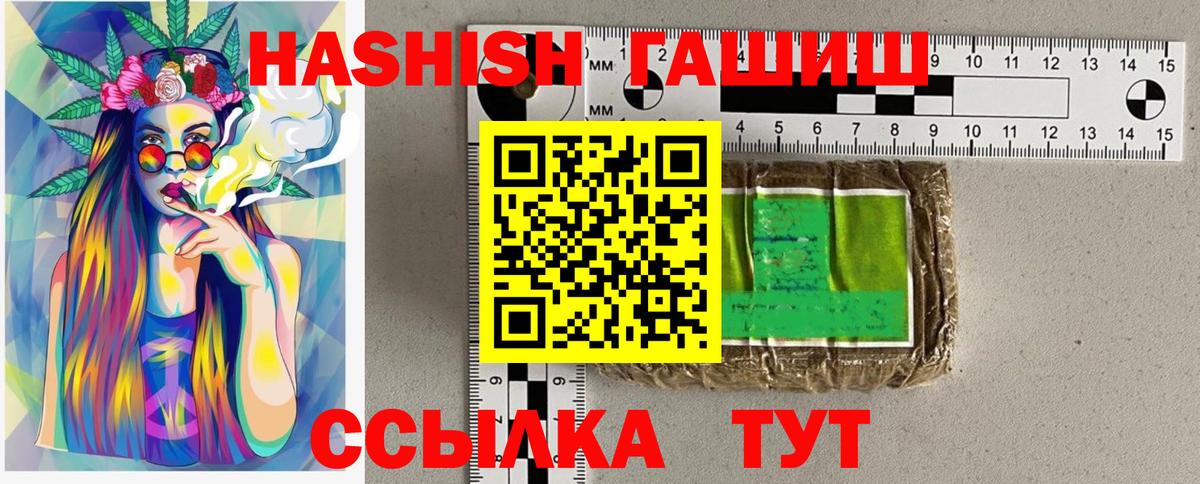 ГАШИШ убойный  Гашиш VHQ  ГАШ  Вход с VPN  Донской 