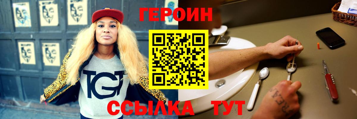 ГЕРОИН афганец  Вход с VPN  Героин  Донской 